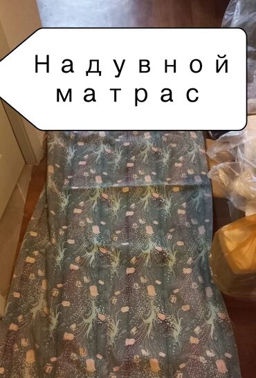 спальный мешок купить: Матрас надувной с декоративным рисунком, есть 3 матраса с разным