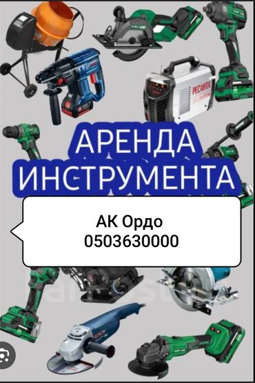 лазерный уровень бишкек б у: Сдам в аренду Утюги, Бетономешалки, Бетонорезы