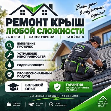 Ремонт крыш любой сложности - Профессиональные кровельные работы для