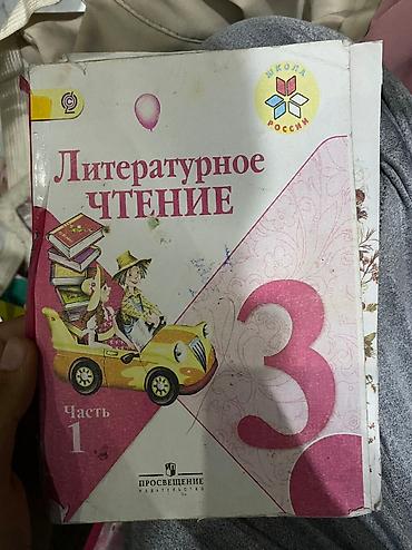 Другие учебники: Учебники по школьной программе | В отличном состоянии Ищете учебники — 27