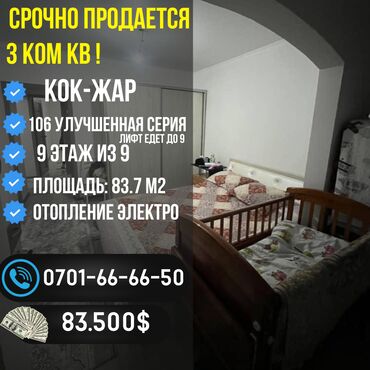 Продажа квартир: 3 комнаты, 83 м², 106 серия улучшенная, 9 этаж