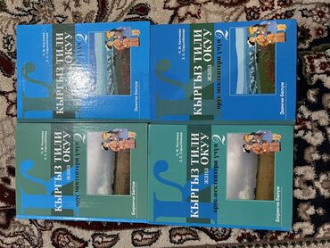 чыныгы суйуу китеп: Продаю учебники Каждый по 100 сом В одни руки дешевле Самовывоз С