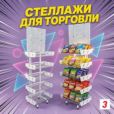 dia: Стеллаж Дисплей торговый напольный, дисплей перфорированный с — 1
