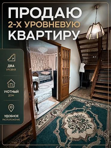 бишкнк: Продаётся просторная 2-уровневая квартира в самом центре Бишкека 📍 — 1