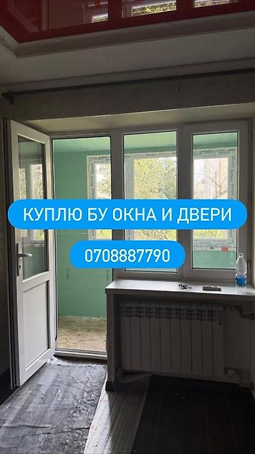 Скупка и переработка: Закупаем б/у окна и двери. Что принимаем: - Пластиковые (ПВХ) — 1