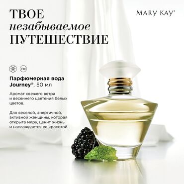 mary kay timewise в Кыргызстан | КОСМЕТИКА: Ароматы Mary Kay (женские и мужские)