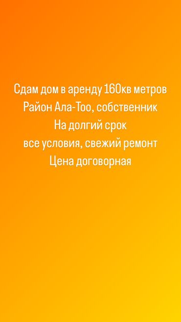 аренда дом от собственника: 160 м², 7 комнат, Утепленный, Теплый пол, Евроремонт