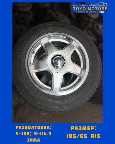 купить зимние шины на матиз: Колеса в сборе 195 / 65 / R 15, Зима, Б/у, Комплект, Легковые, Литые, отверстий - 5