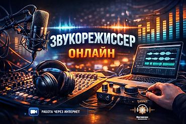 IT, компьютеры, связь: Профессиональная звукорежиссура 🎧 Нужна качественная работа со звуком — 1