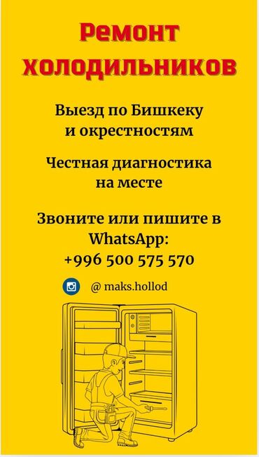 холодилник ремонт: Ремонт