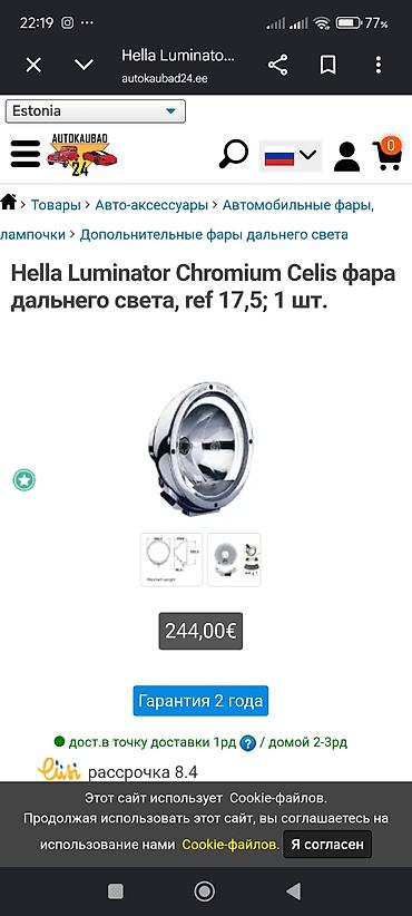 стекол: Противотуманная/дальняя круглая фара премиум класса Hella Chromium — 10