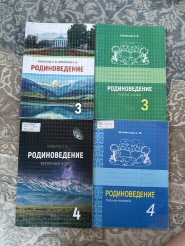обувь для охоты: Родиноведение 2класс книга Адилова 3класс книга + раб тетрадь