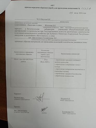 Песок: Песок, Ивановский карьер, В тоннах, Камаз, Хово — 2