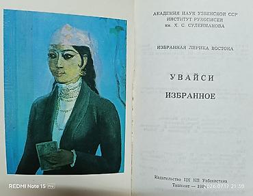 поэзия: Поэзия, На русском языке, Б/у, Самовывоз — 1