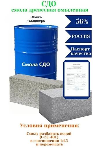 мыла мойка: СДО смола древесная омыленная! — 1
