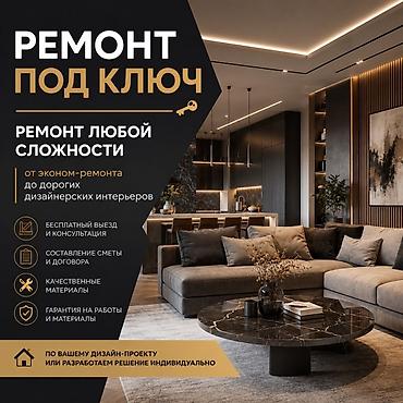 🏠 РЕМОНТ ПОД КЛЮЧ В БИШКЕКЕ Ремонт любой сложности — от