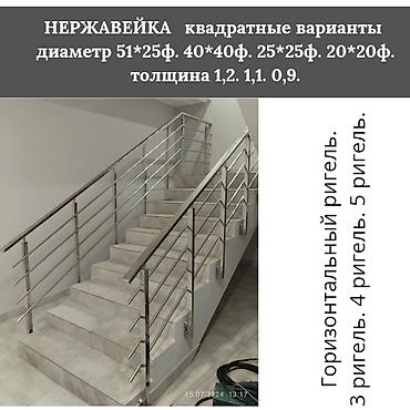 Готовые перила: Готовые перила, Материал: Металл, Для балкона, Новый — 3