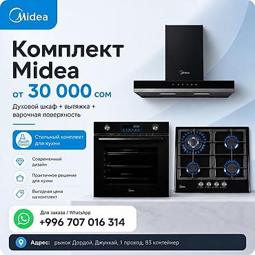 Встраиваемый кухонный комплект Midea Варочная панельдуховой