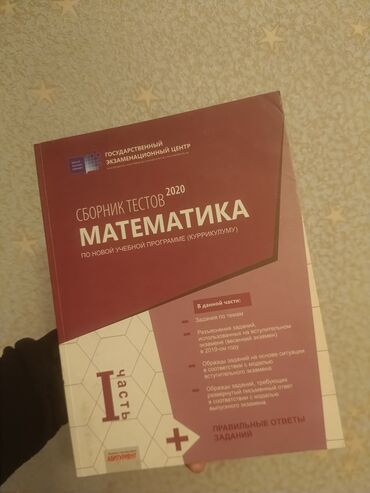 сборник тестов всеобщая история ответы: Математика Тесты 11 класс, 1 часть, 2020 год