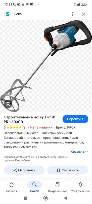 Другая бытовая техника: Строительный миксер фирмы PROX, Tурция. Состояние хорошее