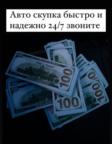 аренда с выкупом машина: Срочно скупка 24/7 ‼️
Фото отправляйте в вотсап 
Быстро и надежно 😉😉