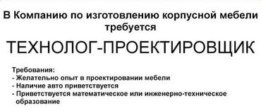 Мебельщики: Требуется Мебельщик: Станочник-распиловщик, Более 5 лет опыта