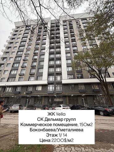 аренда помещения в канте: Продаю Офис 150 м², Без ремонта, Многоэтажное здание, 1 этаж
