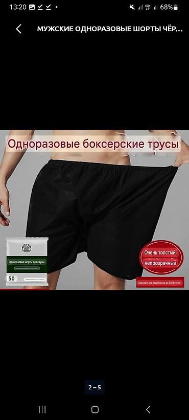 Мужские одноразовые шорты/боксерские трусы, цвет черный. - Материал