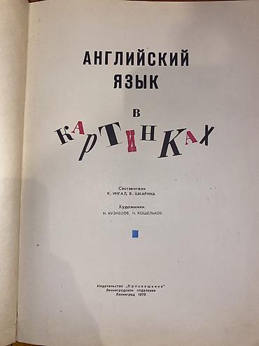 Bədii ədəbiyyat: Книги по 2-3 и 5 м — 13