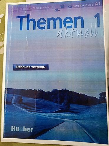 книги по немецкому: Учебный комплект по немецкому языку Themen aktuell 1 (уровень A1) — 2
