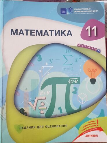 riyaziyyat kitabi: 11 sinif testi riyaziyyat, cavablari ile Тесты 11 класса по математике