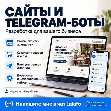 Веб-сайты | Разработка
