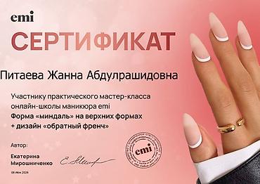 Маникюр: Дизайн, Ремонт сломанных ногтей, Выравнивание, Педикюр, Маникюр, Одноразовые расходные материалы, С выездом на дом, Требуются модели — 25