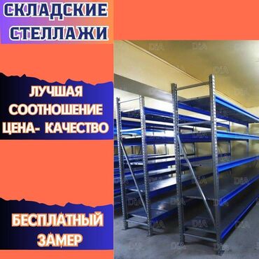 стеллажи для овощей и фруктов из дерева: Складские стеллажи, металлический стеллаж для склада, грузовой стеллаж