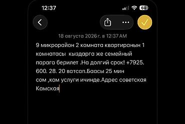 9мкр: 1 комната, 9 мкр Только девушкам — 1
