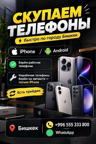 отдам даром телефон бишкек: Скупка телефонов — быстро по городу Бишкек - Принимаем iPhone и — 1