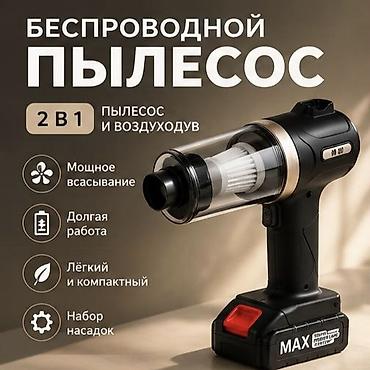 wireless mouse: Беспроводной пылесос 2‑в‑1: пылесос и воздуходув Ключевые — 1