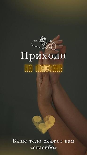 Массаж | Лечебный массаж | Консультация