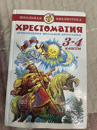 Другие учебники: Набор школьных учебников для начальной школы (3–4 классы): - — 2