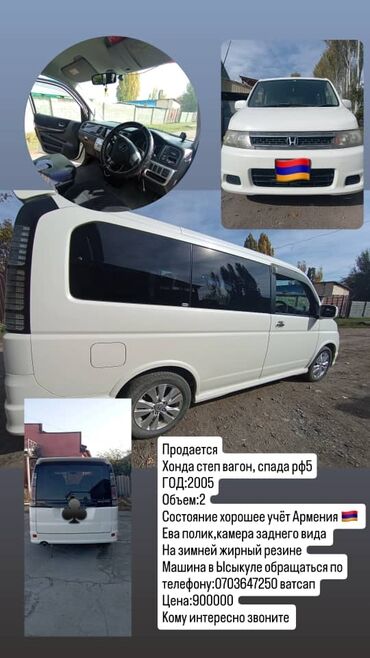 магинтафон на авто: Honda Stepwgn: 2005 г., 2 л, Автомат, Бензин, Минивэн