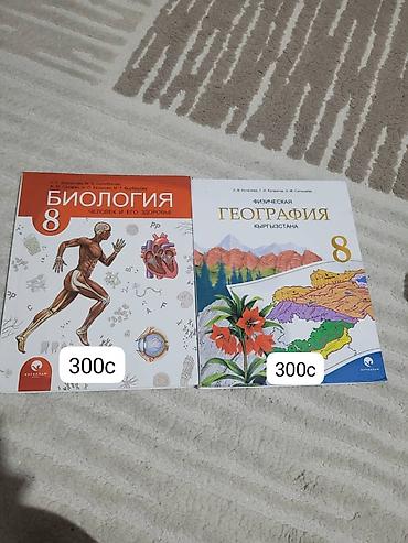 Книги и журналы: Продаются книги 7 и 8 класса, в отличном состоянии, цены указаны на — 1