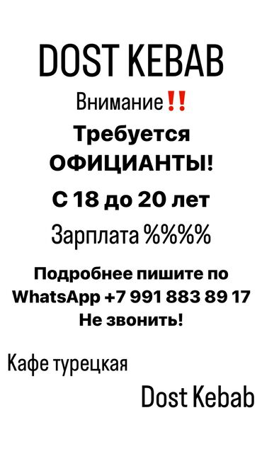 палочки для шашлыка: Талап кылынат Официант Тажрыйбасы бир жылдан аз, Төлөм Күнүмдүк