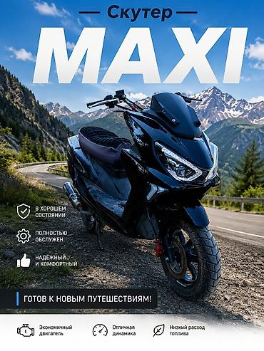 Макси-скутер Aucma, 150 куб. см, Бензин, Б/у