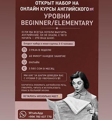 Курсы английского языка, Онлайн