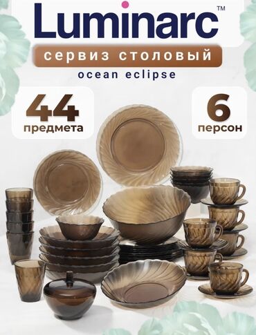 кофейные: Новый запакованный столовый сервиз Luminarc Ocean Eclipse, 44 предмета