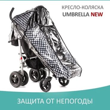 коляска трость: Umbrella для детей с дцп Польские инвалидные коляски, 24/7 Бишкек, все