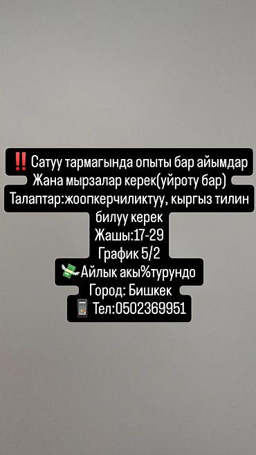 Вакансия: специалисты по продажам (есть обучение) Требуются женщины и