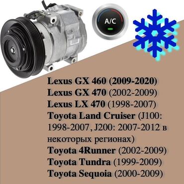 дизель центр: Компрессор Lexus 2008 г., Новый, Аналог, Китай