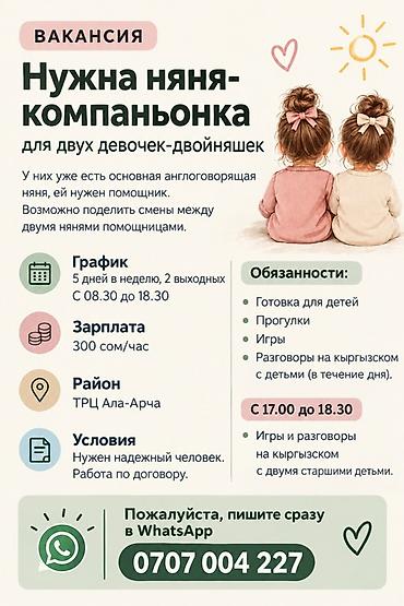 Требуется Няня Полный рабочий день