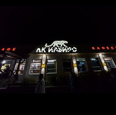 Продажа ресторанов, кафе: 🔥🔥🔥 СРОЧНО! Продаётся КАФЕ на первой линии трассы в Боомском ущелье с — 12